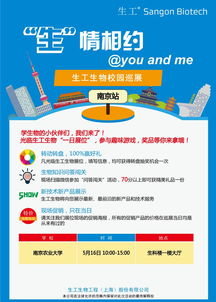 巡展预告 生工生物科技产品与服务走进南京农业大学